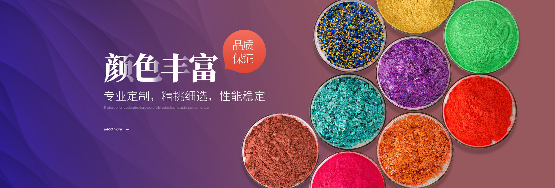 高品質(zhì)珠光顏料一站式生產(chǎn)銷(xiāo)售服務(wù)商